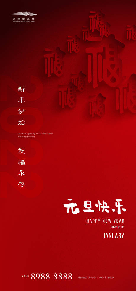 源文件下載【元旦跨年海報】編號：13130007640948835