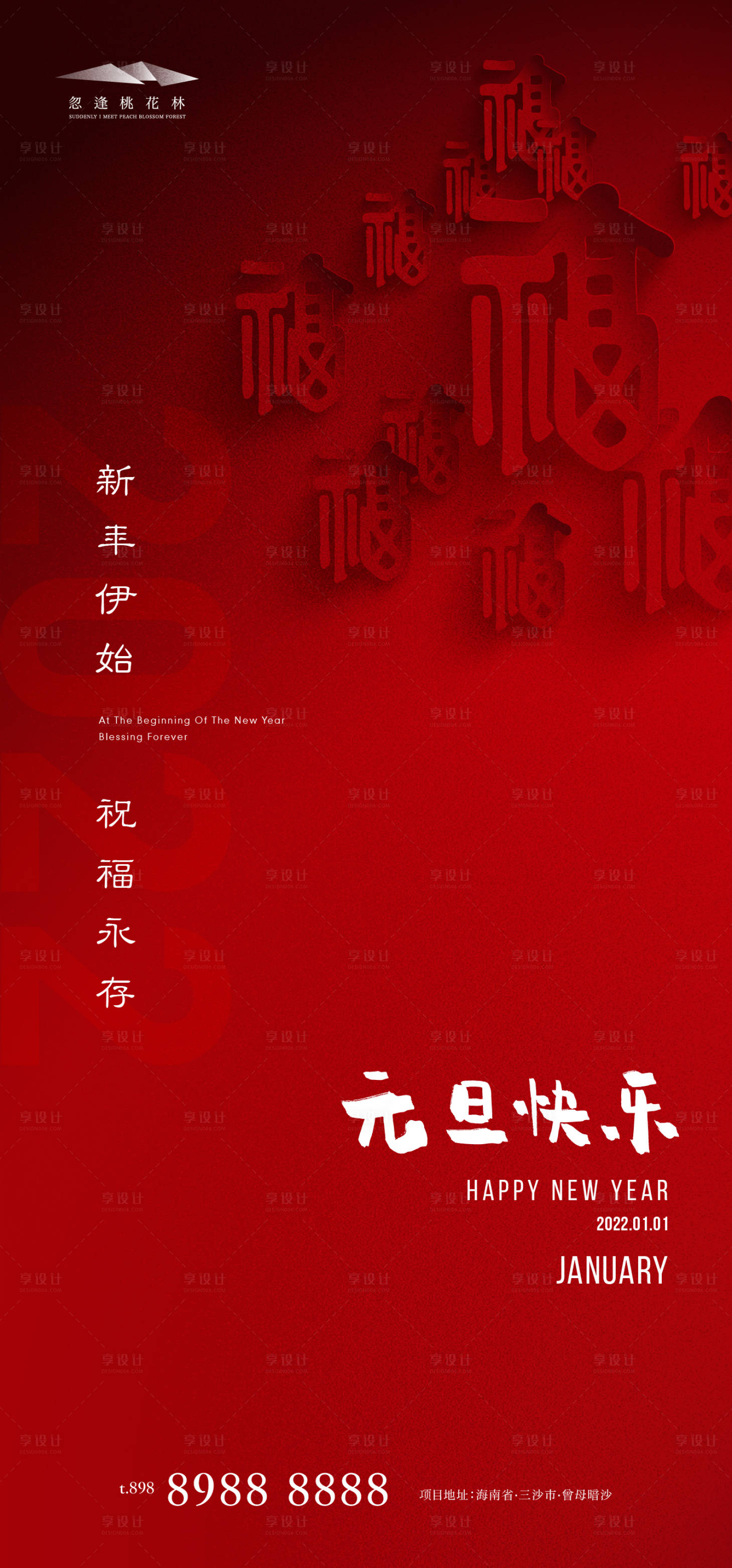 源文件下載【享設計】搜索編號：13130007640948835【元旦跨年海報】