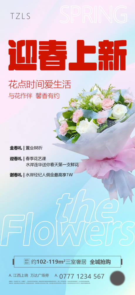源文件下载【地产插花DIY活动海报】编号：66130007812612307