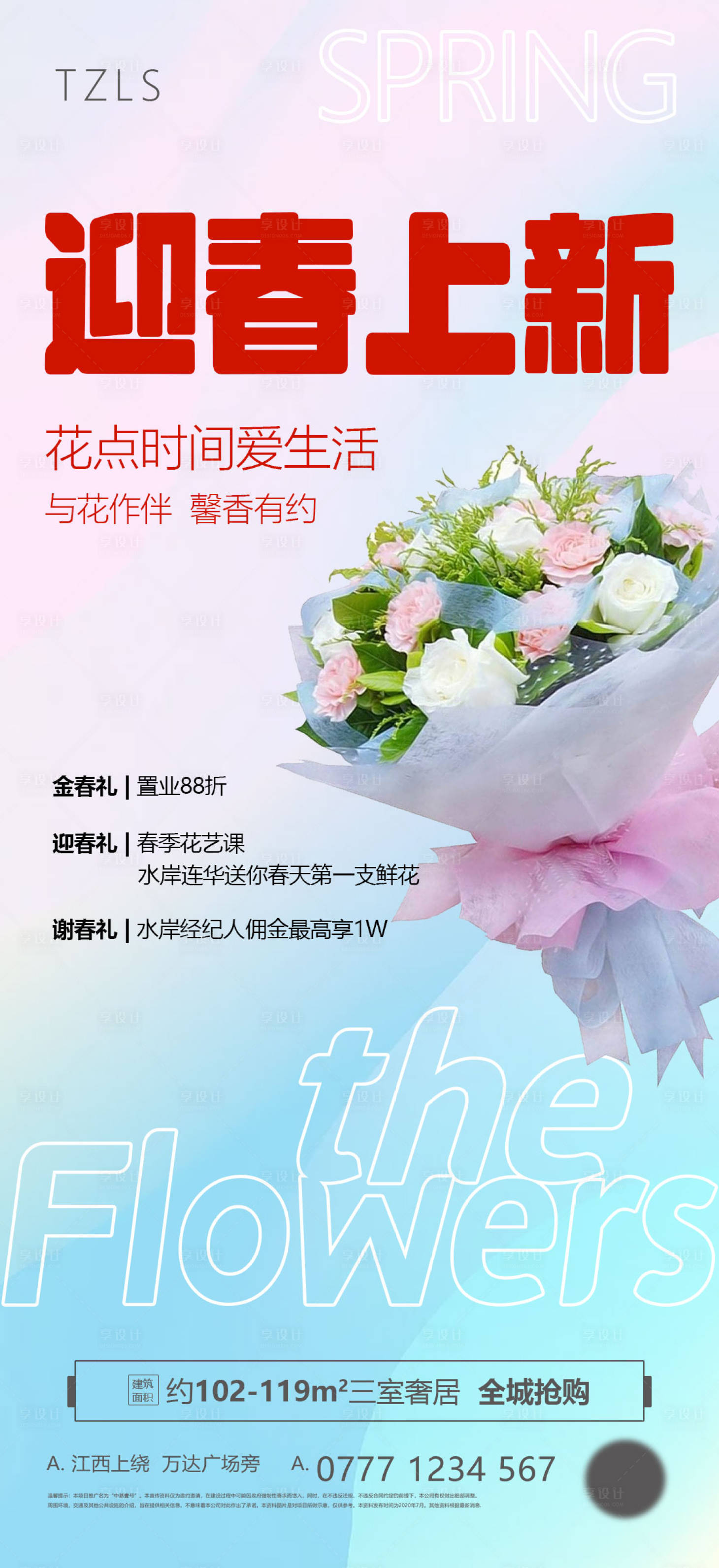 源文件下载【地产插花DIY活动海报】编号：66130007812612307