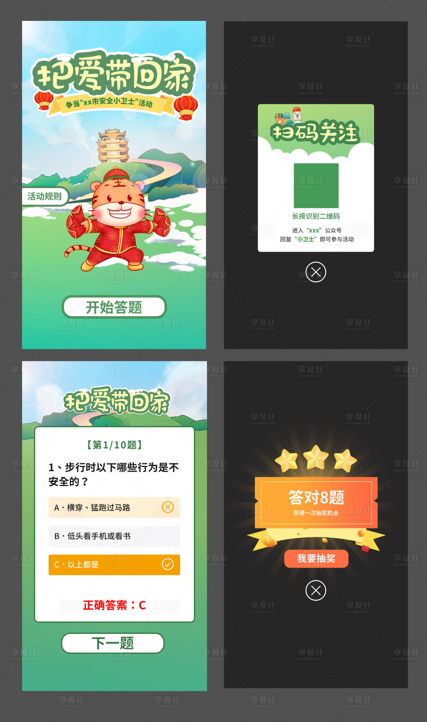 源文件下載【享設計】搜索編號：50090007856229080【把愛帶回家過年H5專題設計】