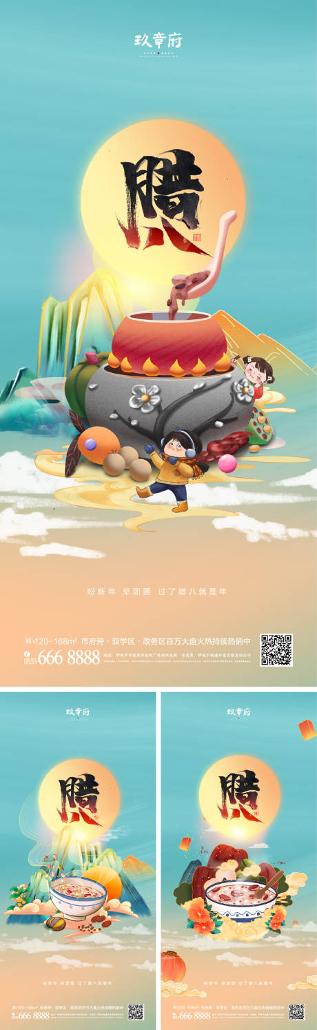 源文件下載【臘八節海報】編號：44530007683708262