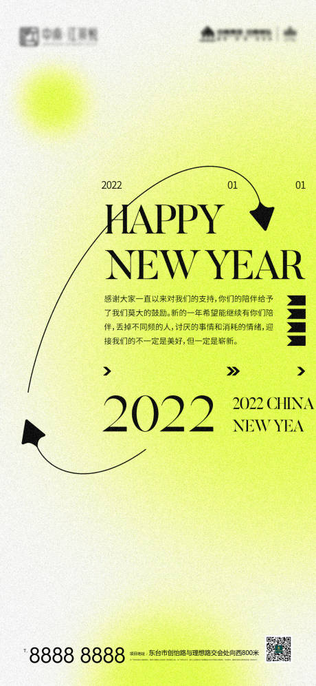 源文件下载【元旦新年艺术节海报】编号：20211219152938860