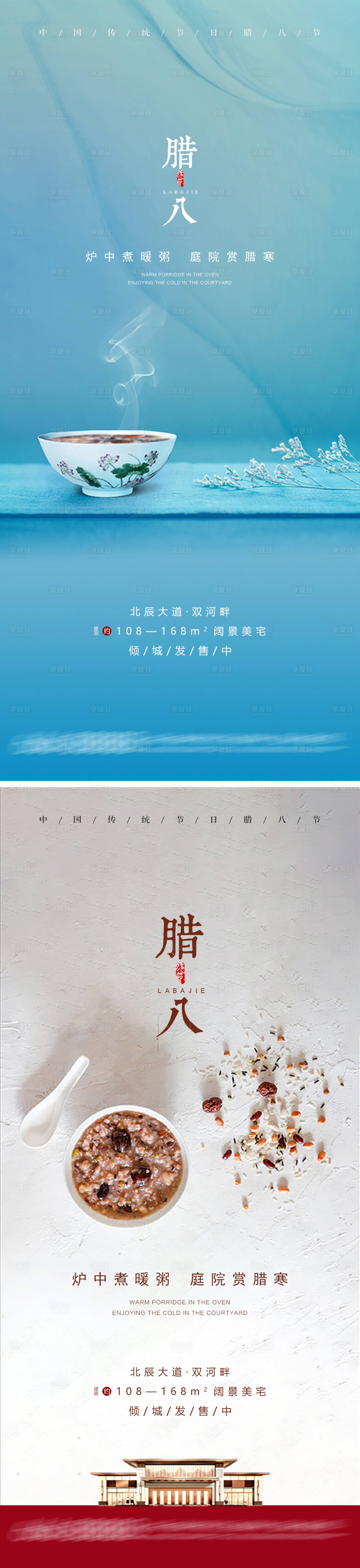 源文件下載【臘八節節日系列海報】編號：38160007910658836