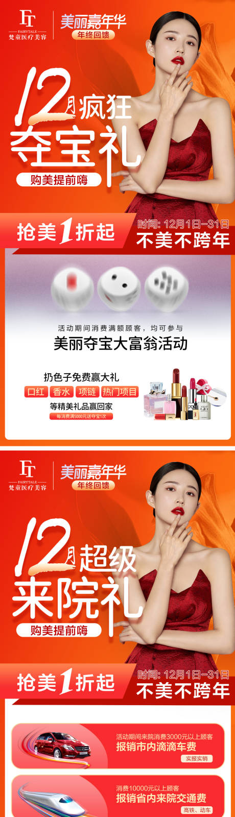 源文件下载【医美年终回馈活动系列海报】编号：22640007506724634