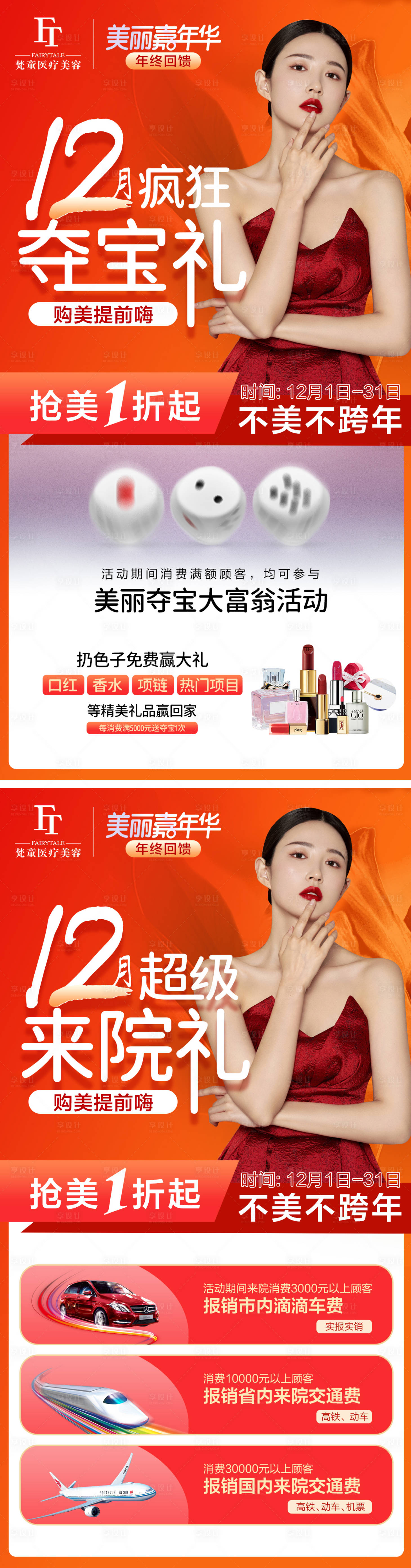 源文件下载【医美年终回馈活动系列海报】编号：22640007506724634