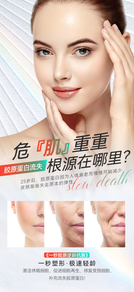 源文件下载【享设计】搜索编号：32910007502355786【美肤海报】