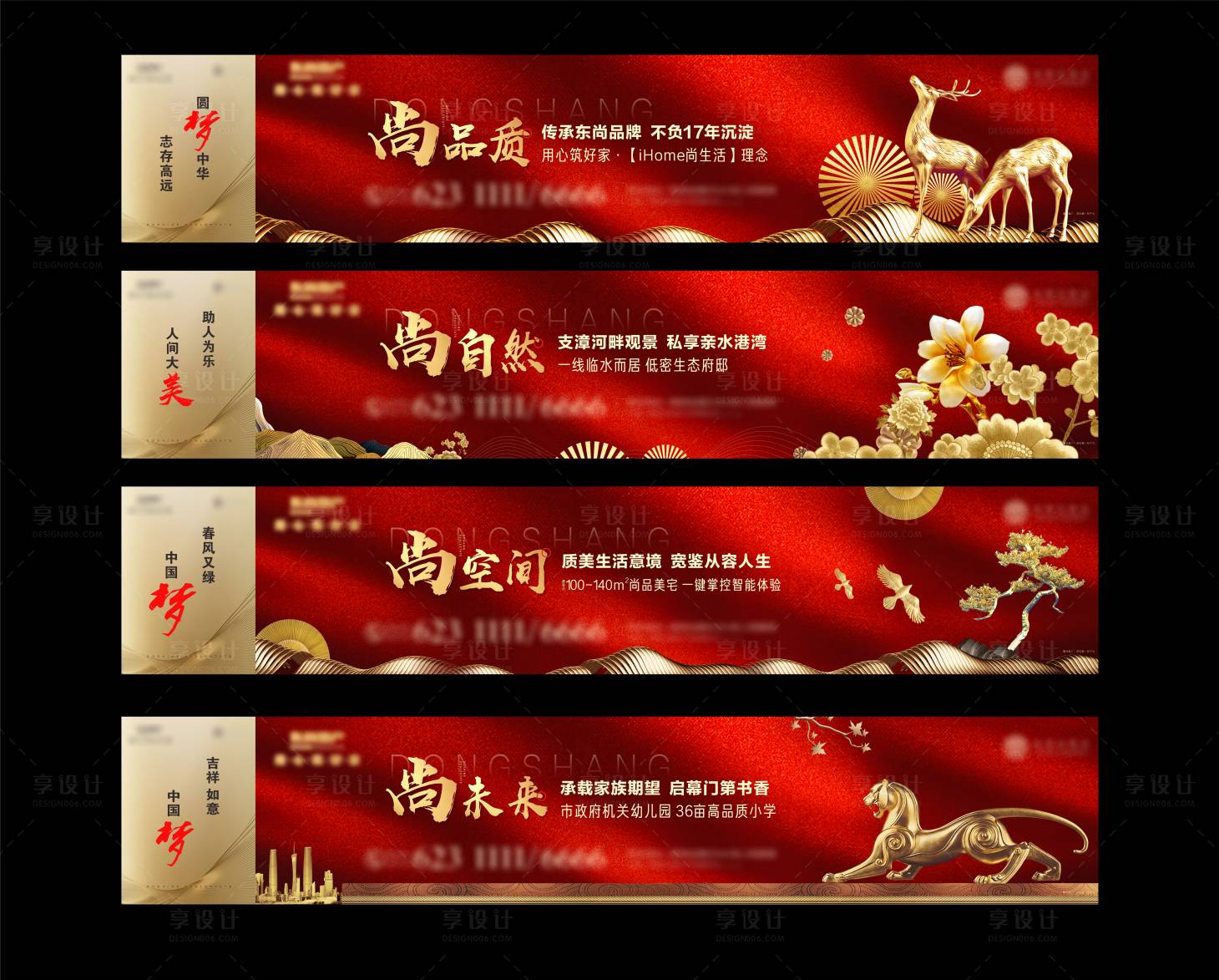 源文件下载【享设计】搜索编号：26360007862761848【新中式围挡广告展板】