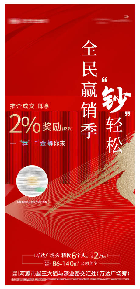 源文件下載【享設(shè)計(jì)】搜索編號：22130007662119922【地產(chǎn)帶看傭金紅金海報】