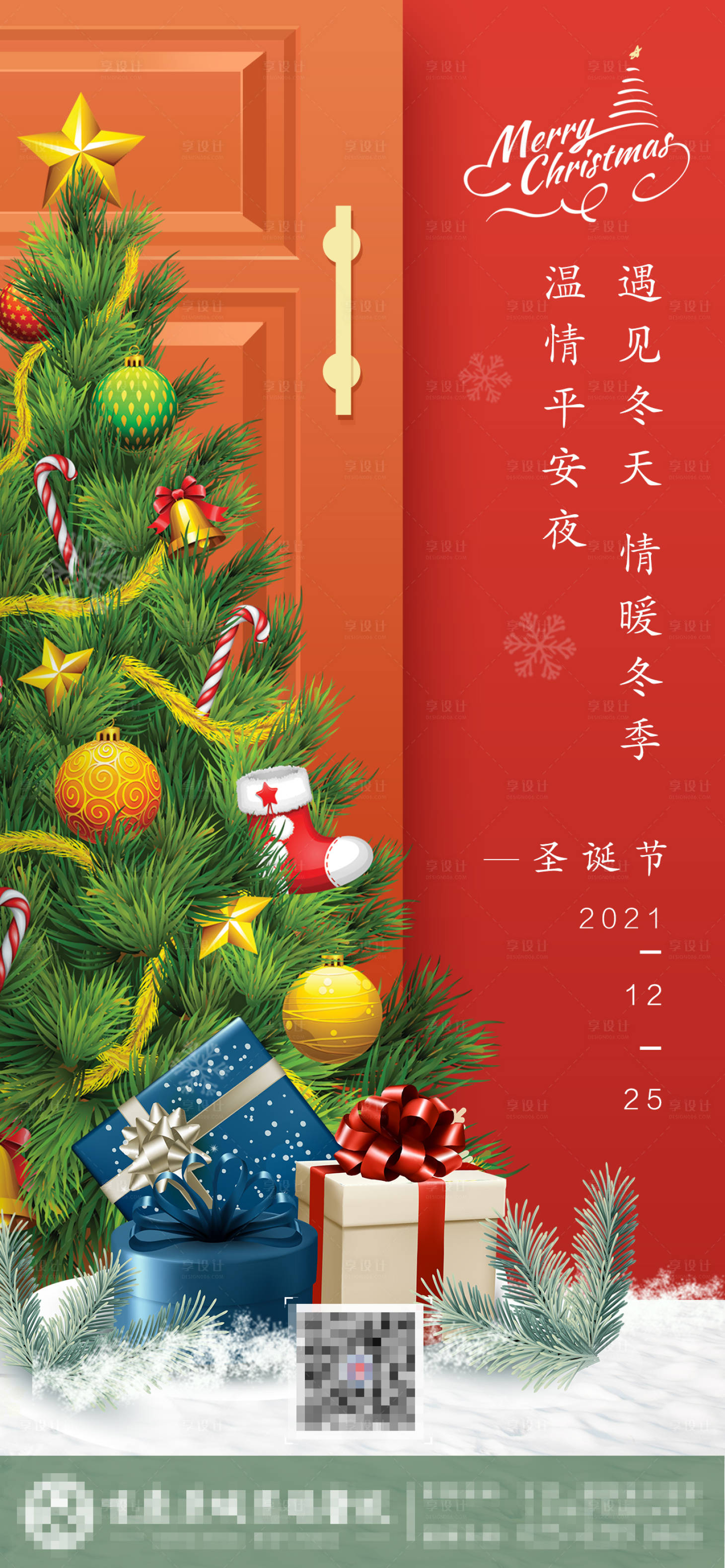 源文件下载【享设计】搜索编号：97920007654584112【圣诞节海报】