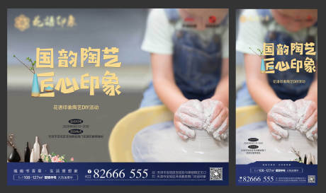 源文件下载【地产亲子陶艺diy活动】编号：63030007893229425