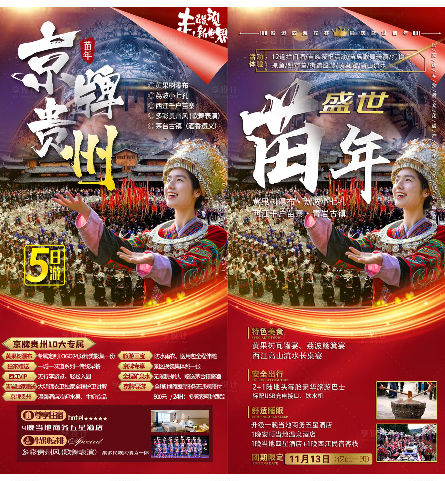 源文件下载【旅游海报】编号：70190007550057666