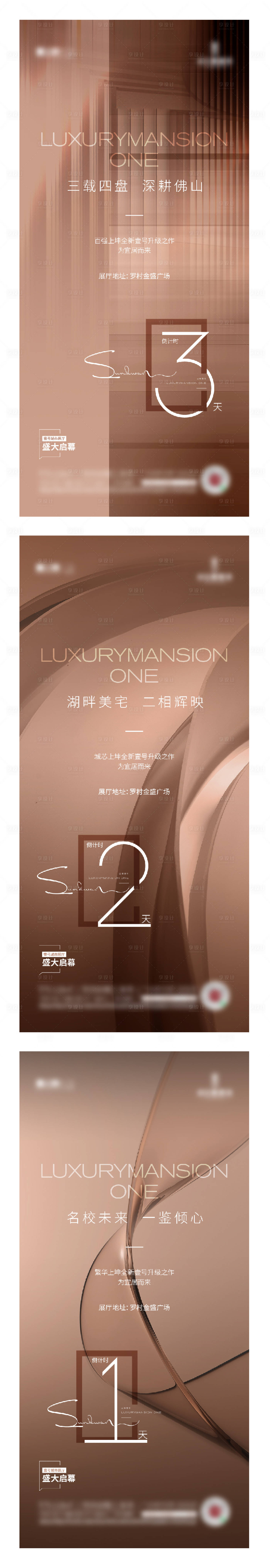源文件下载【地产开盘倒计时系列海报】编号：72670007470944877