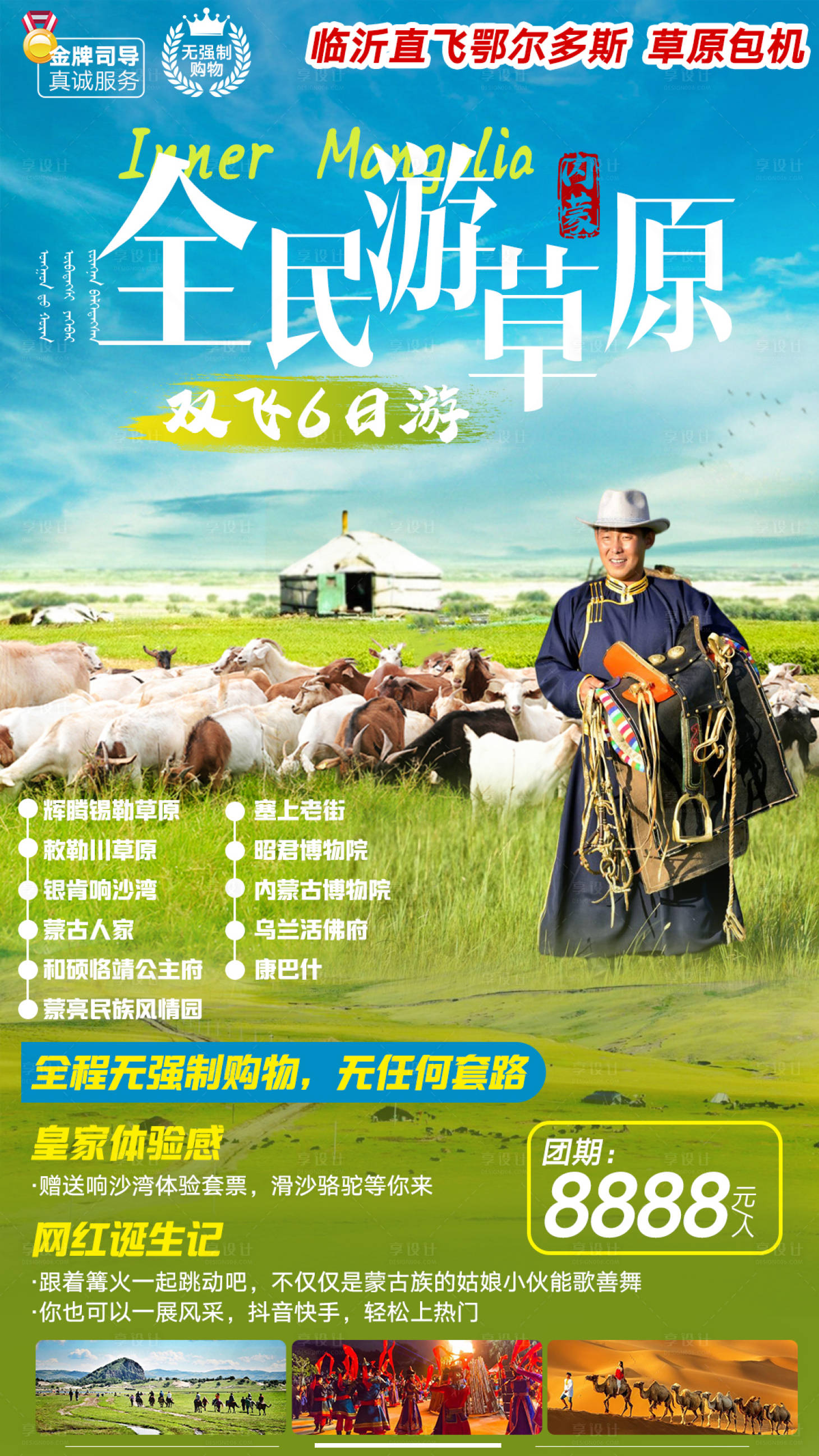 源文件下载【全民游草原旅游海报】编号：37360007472008196
