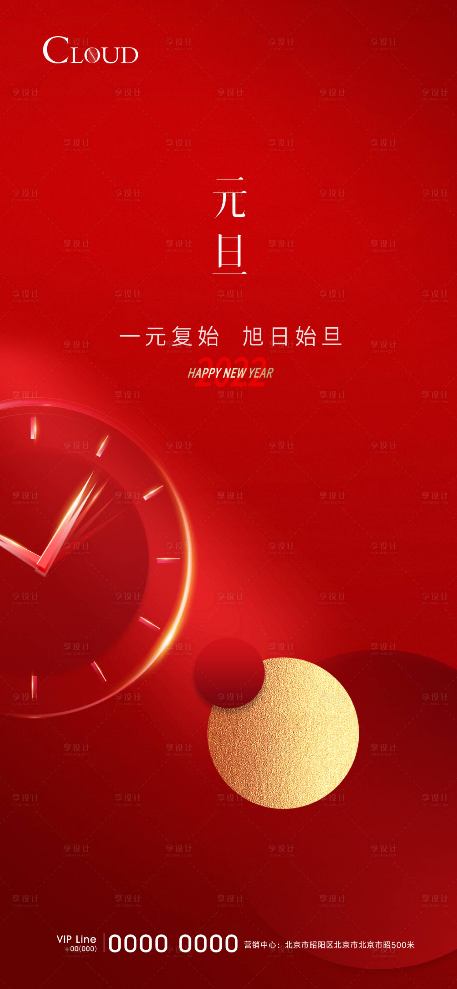 源文件下载【享设计】搜索编号：56290007884602201【元旦】
