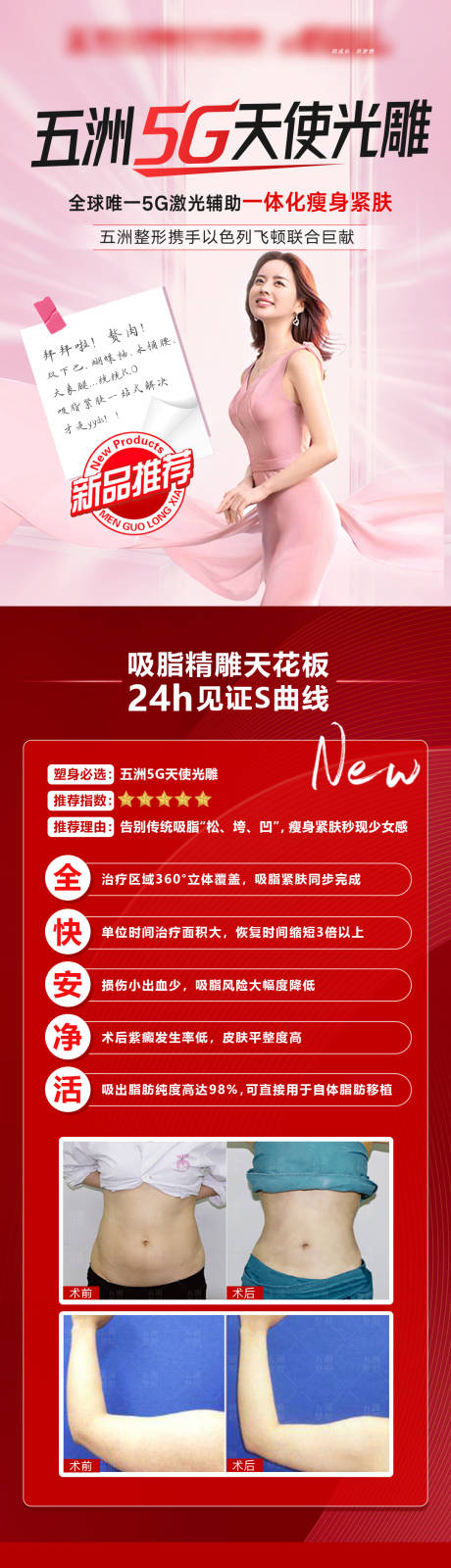 源文件下载【医美吸脂天使光雕长图】编号：32670007866828090