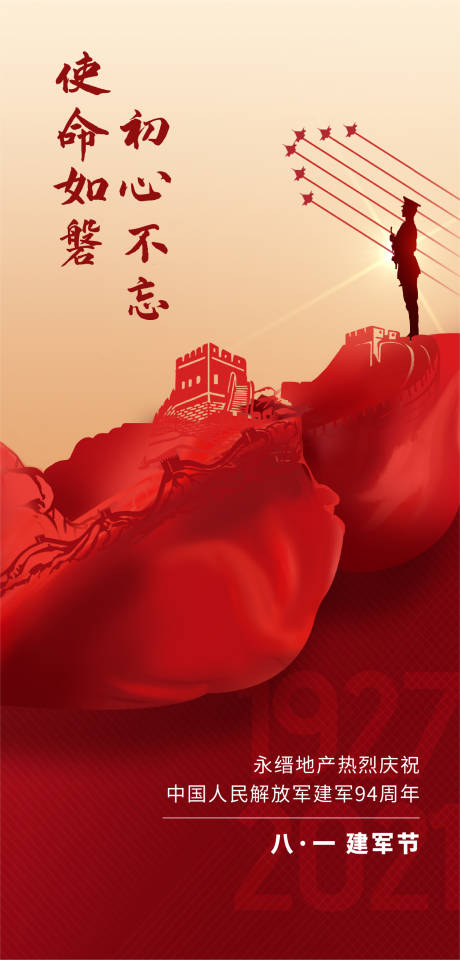 源文件下載【建軍節海報】編號：78310007468098666