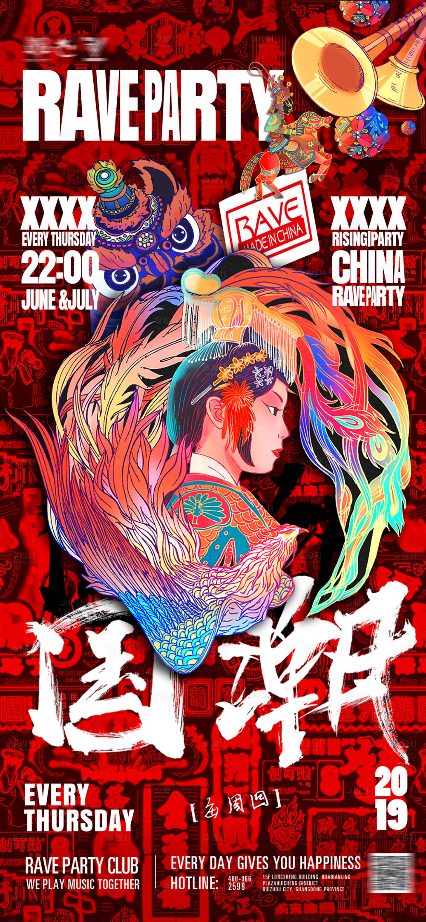 源文件下载【享设计】搜索编号：63980007772323152【中式国潮插画海报】