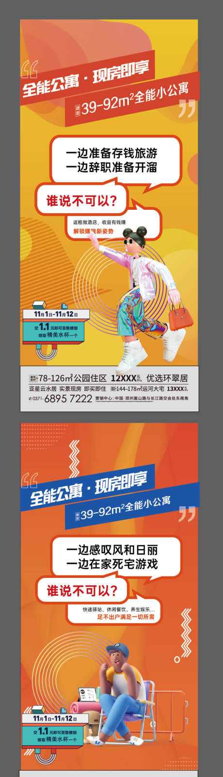 源文件下载【商业地产公寓店铺公寓潮流】编号：46040007597778833
