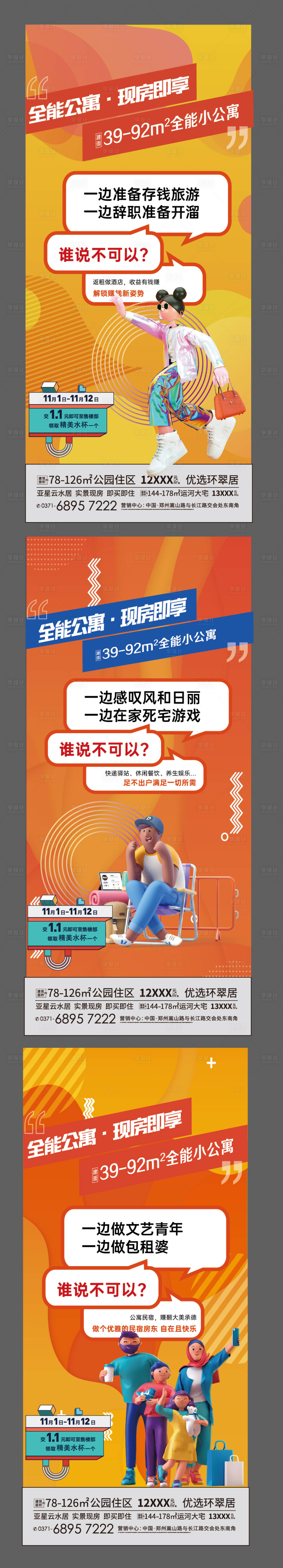 源文件下載【享設計】搜索編號：46040007597778833【商業地產公寓店鋪公寓潮流】