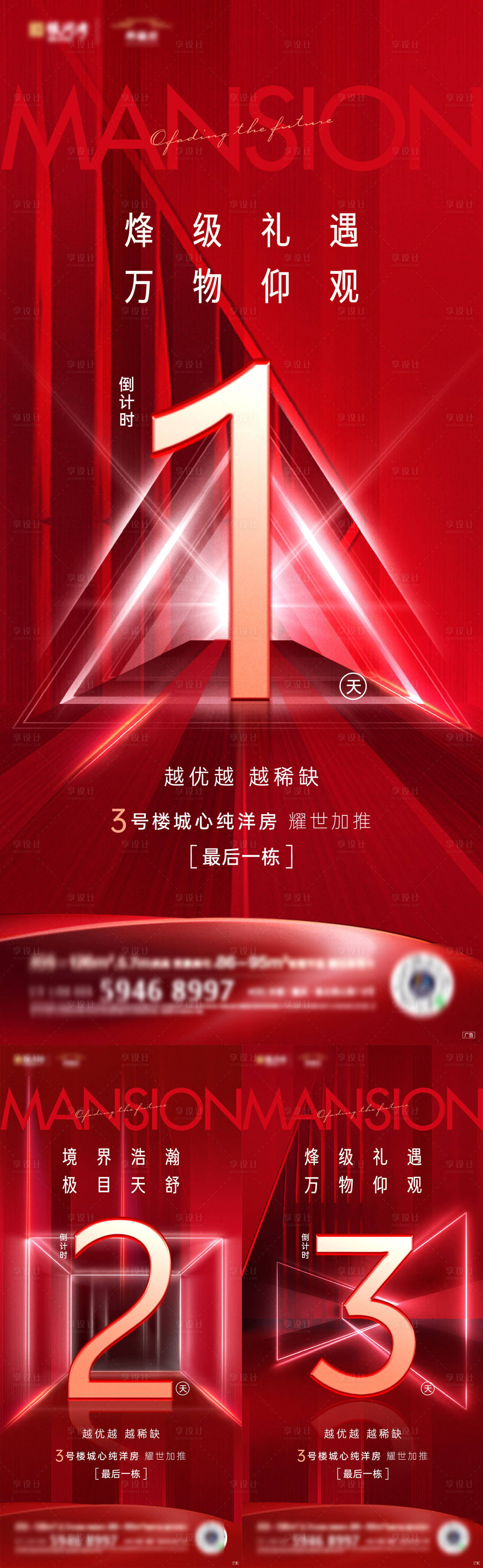 源文件下載【享設計】搜索編號：87840007039973814【地產大平層加推系列倒計時】