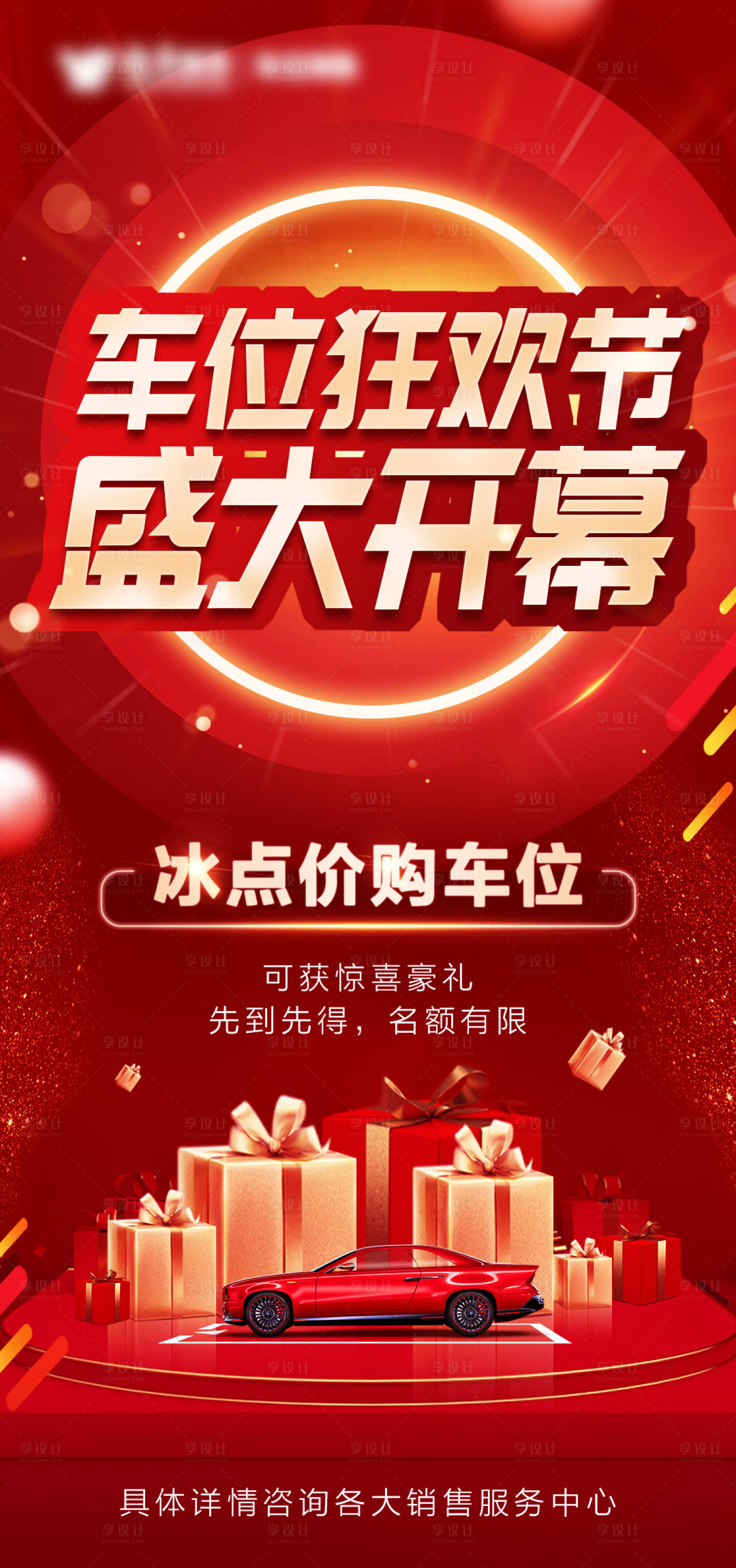 源文件下载【车位狂欢节】编号：39310007467014766
