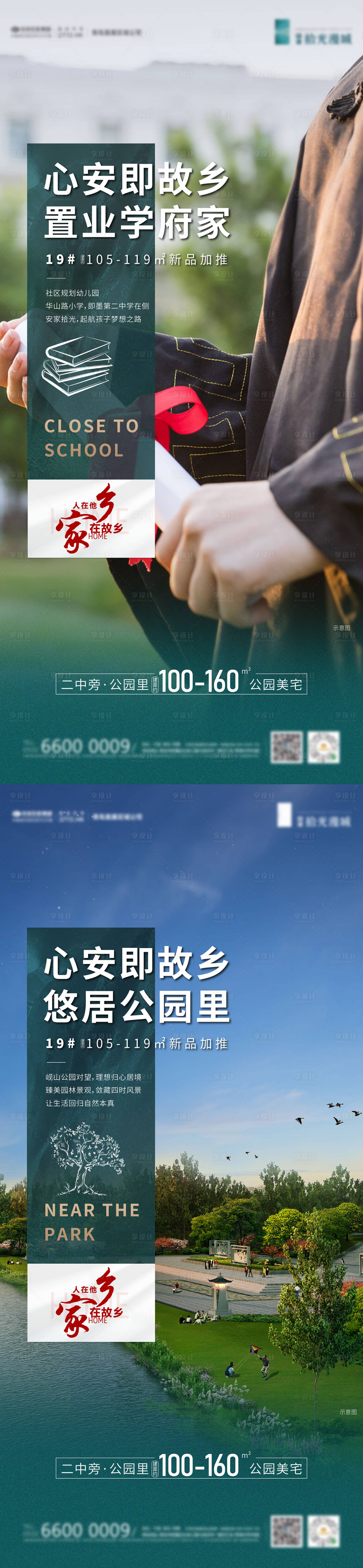 源文件下载【享设计】搜索编号：28570007867584326【返乡置业价值点系列海报】