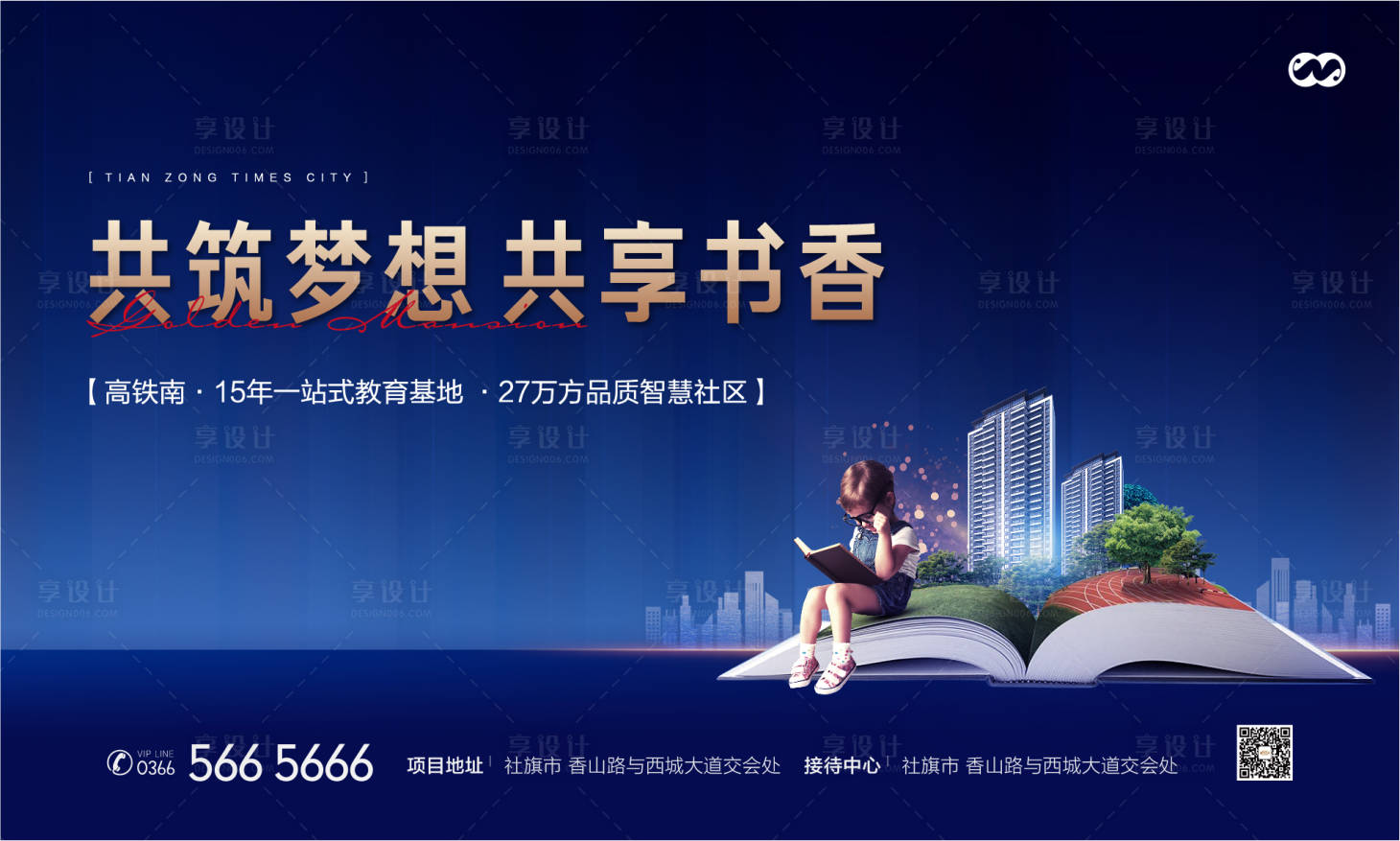 源文件下载【享设计】搜索编号：11010007857216647【教育学区房学生卖点价值点阶段主画面】