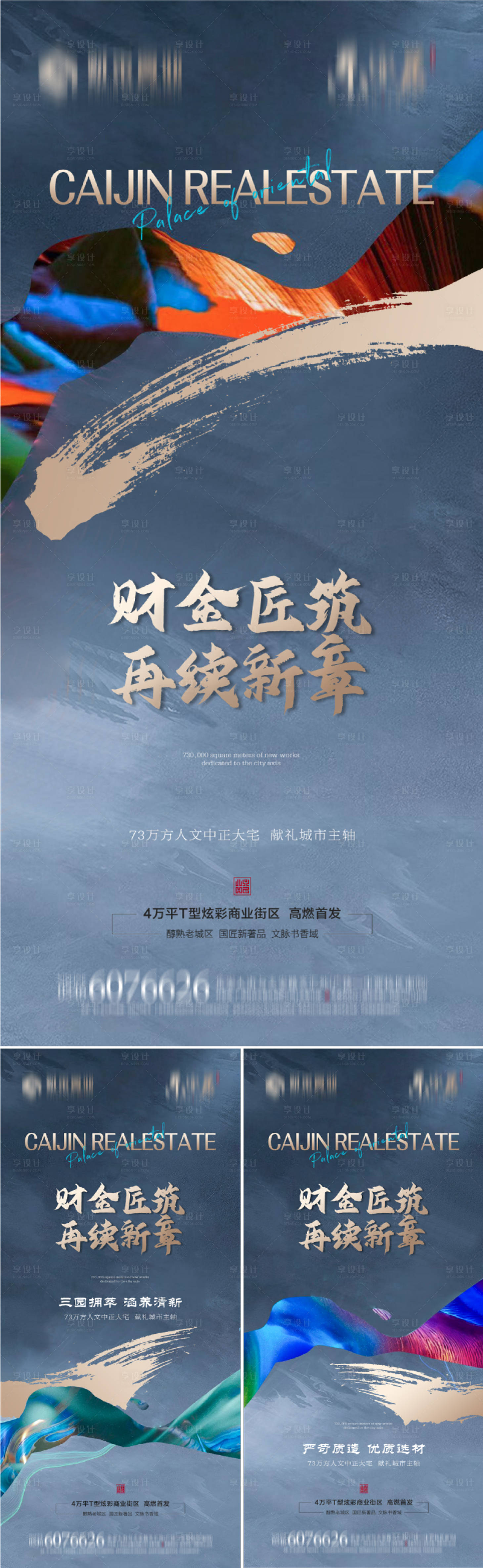 源文件下载【享设计】搜索编号：68680007557667703【地产价值点系列海报】