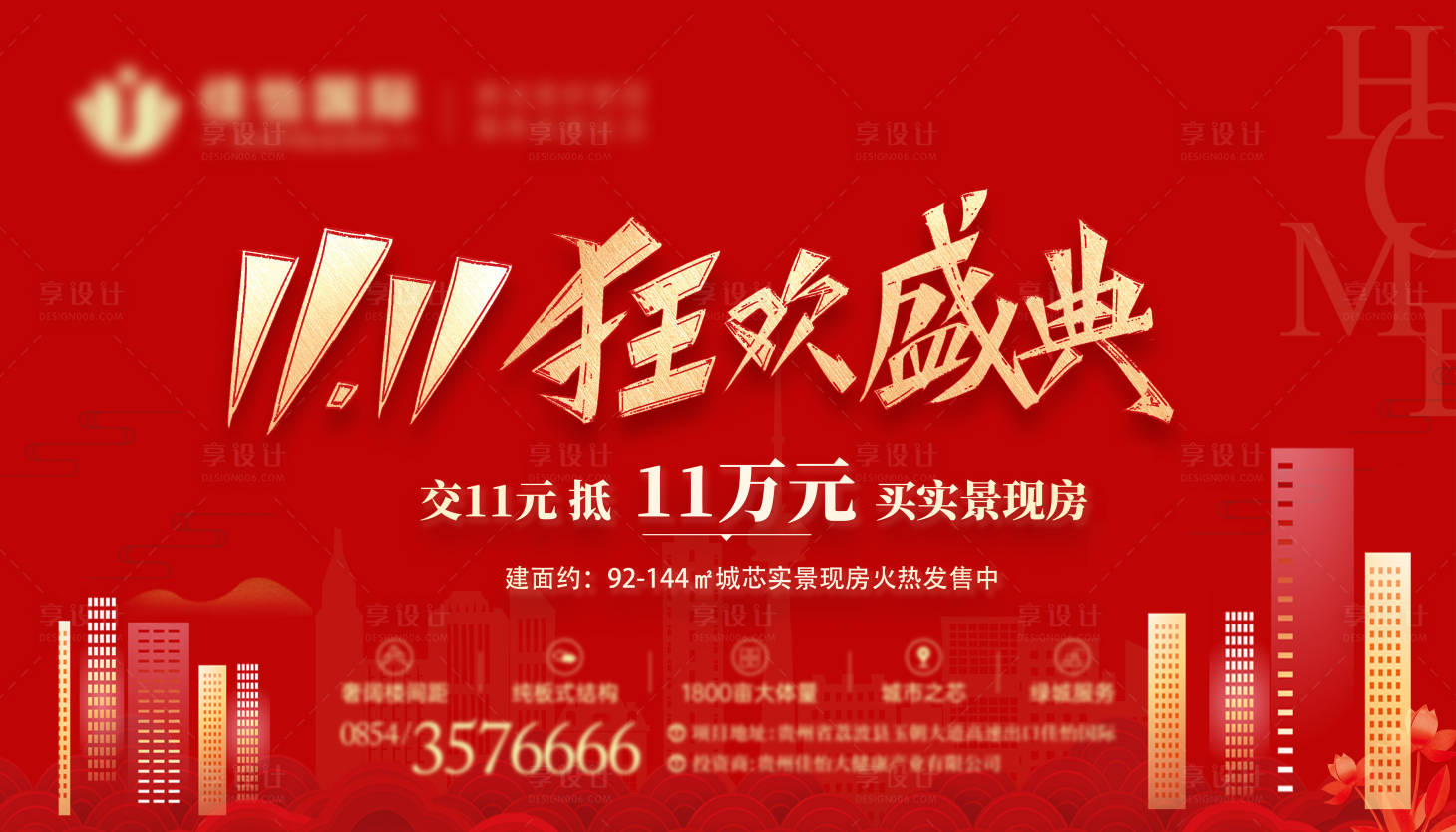 源文件下载【享设计】搜索编号：17110007726401050【地产海报】