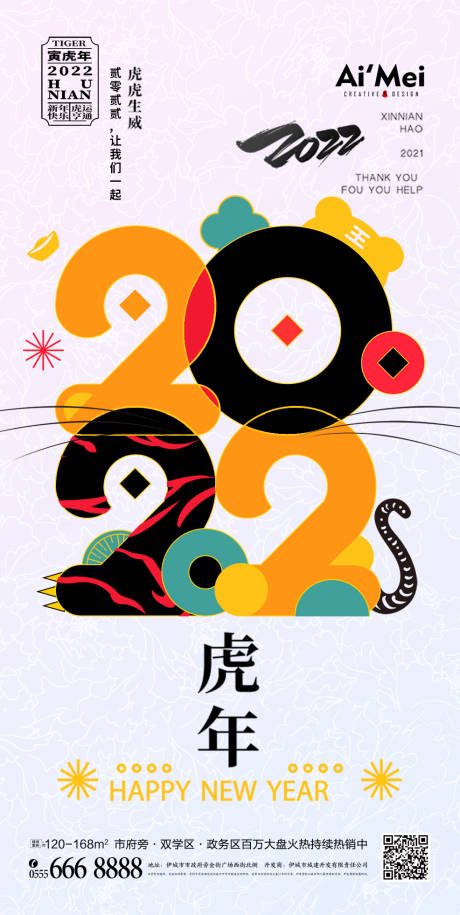 创意2022年虎年新年宣传海报-源文件【享设计】