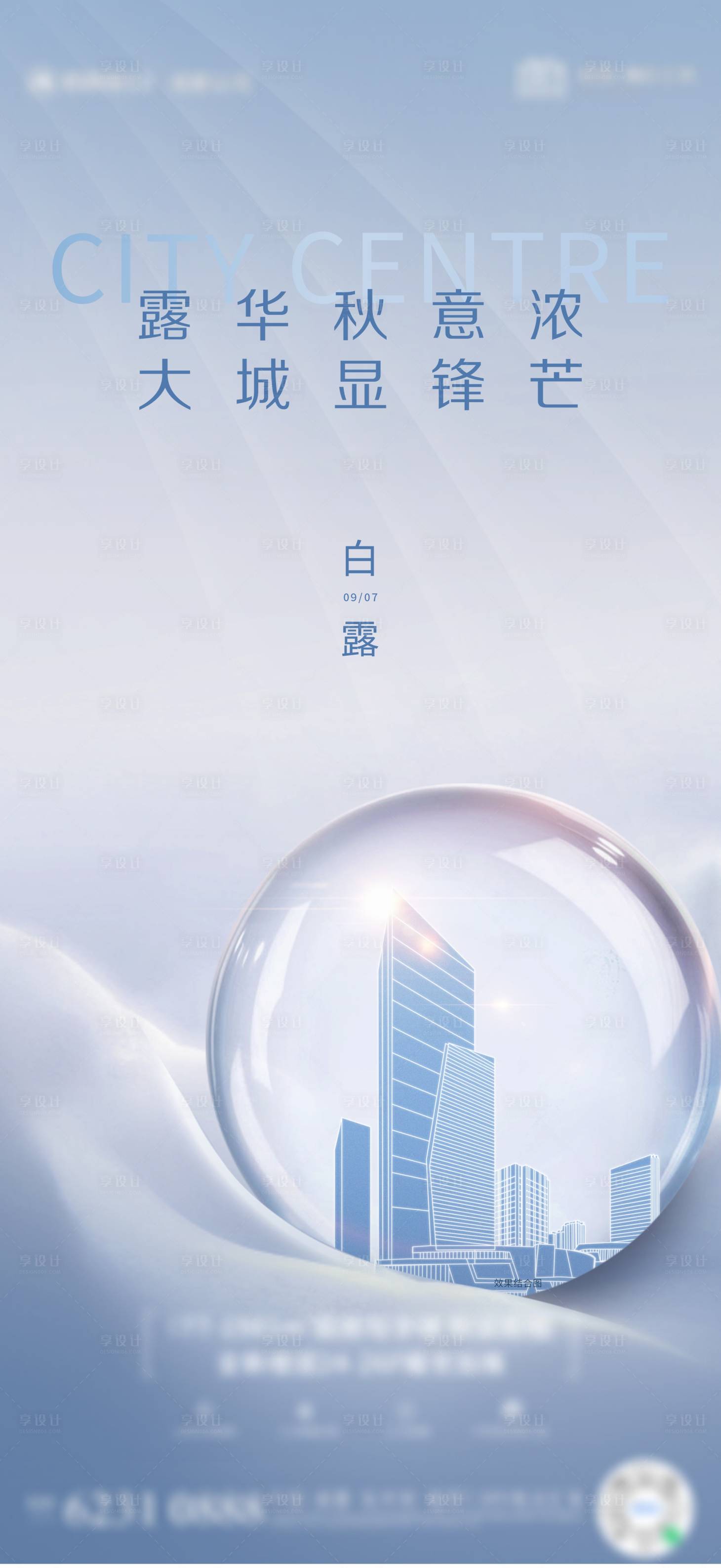 源文件下載【享設(shè)計(jì)】搜索編號(hào)：19530007755668272【白露節(jié)氣海報(bào)】