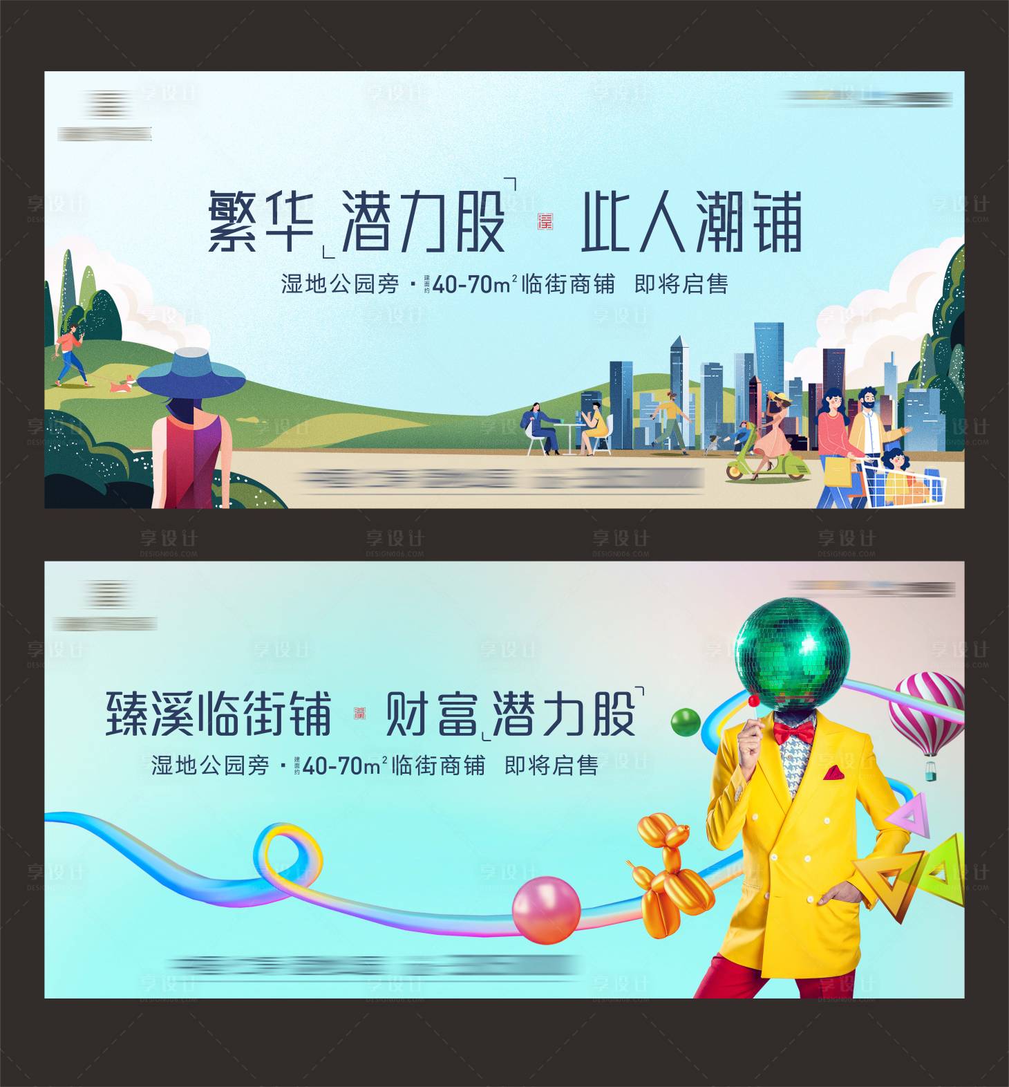 源文件下載【享設計】搜索編號：31130007813841527【房地產(chǎn)商業(yè)商鋪主畫面】