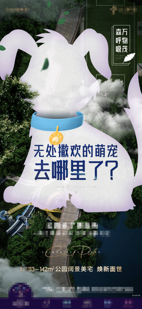 源文件下载【公园地产海报】编号：38470007748399051