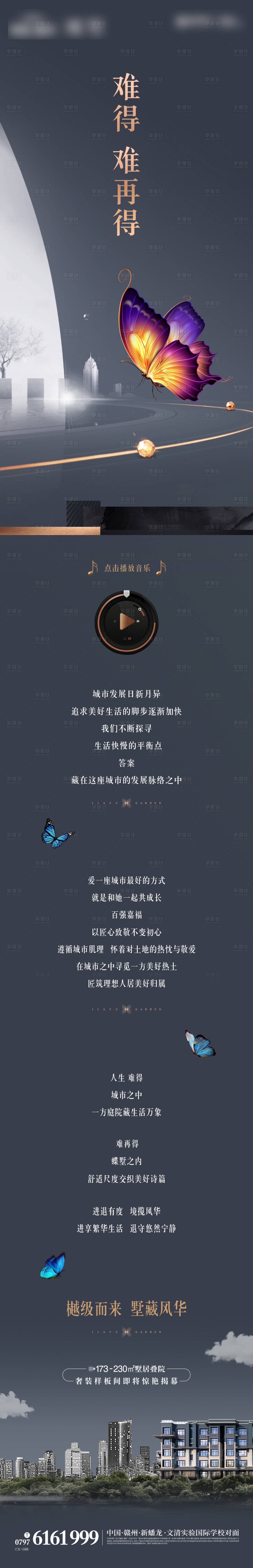 源文件下載【享設計】搜索編號：19550007675245084【房地產長圖】