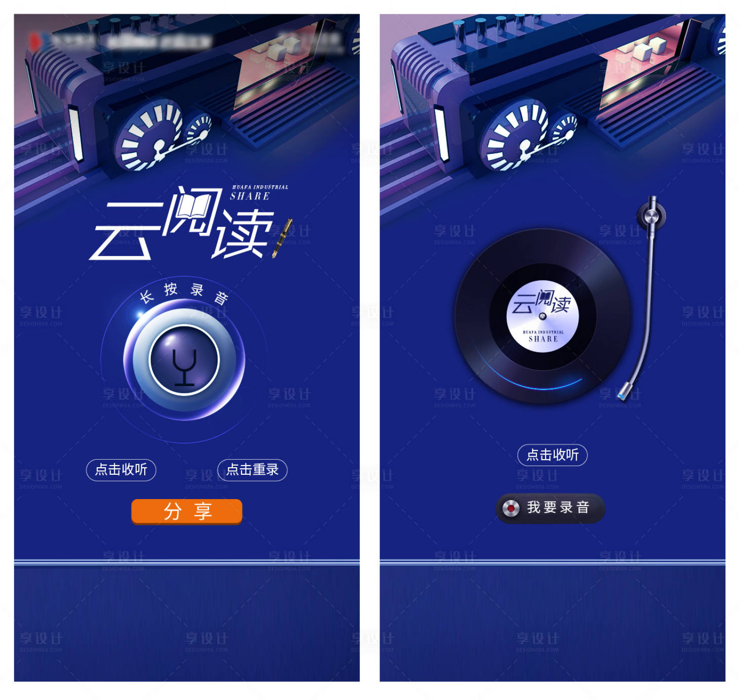 源文件下載【享設計】搜索編號：31340007791629701【電臺  】