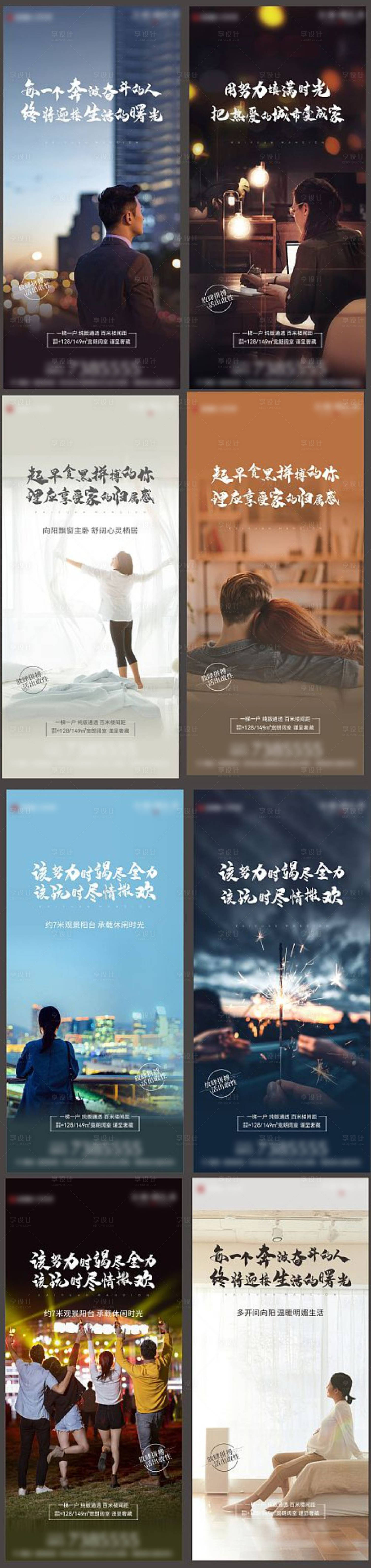 源文件下載【房地產(chǎn)返鄉(xiāng)置業(yè)系列海報】編號：10630007701098111