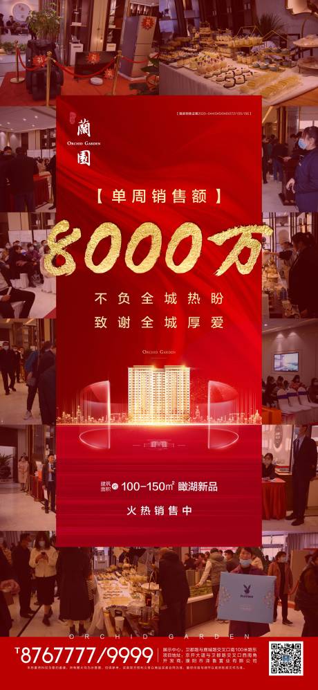 源文件下載【享設計】搜索編號：10030007868231817【房地產熱銷海報】