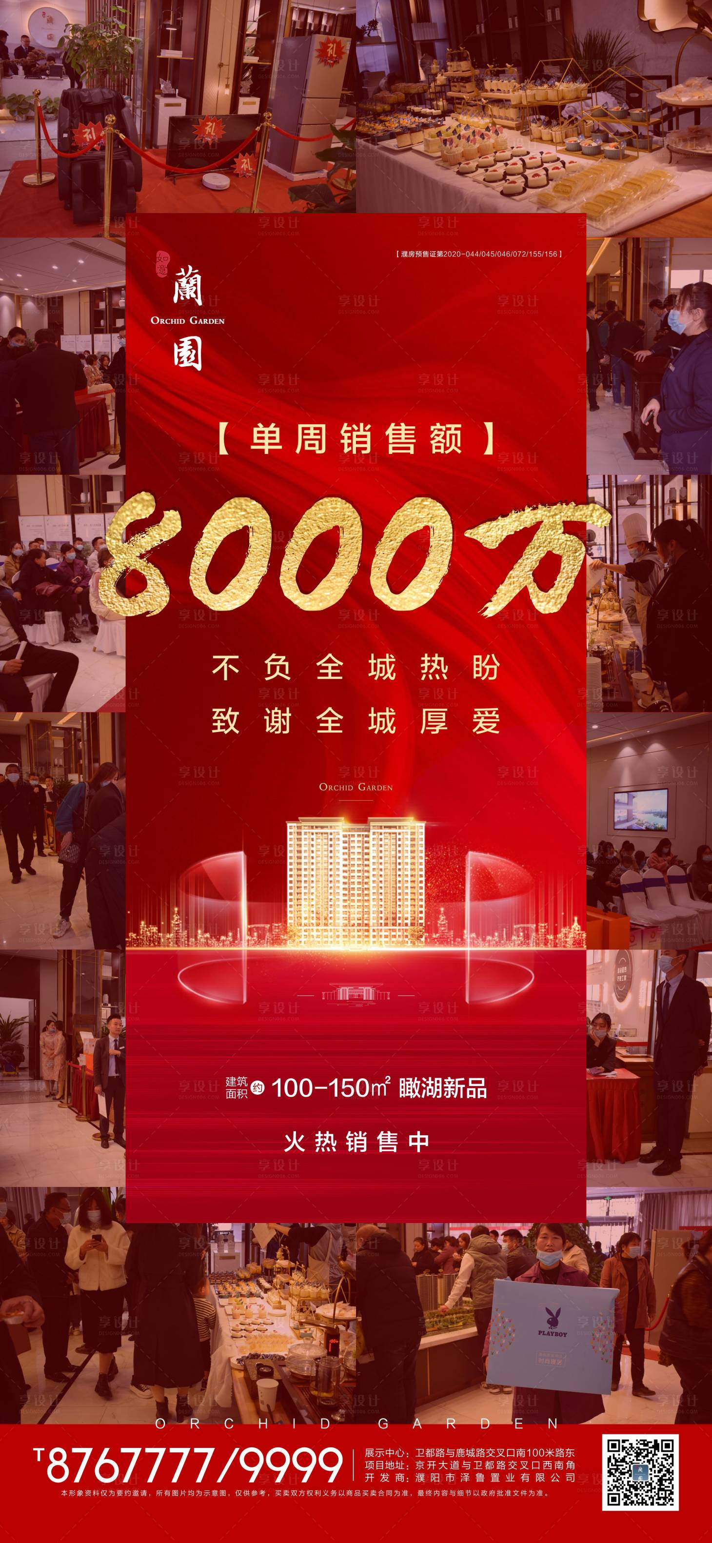 源文件下載【享設計】搜索編號：10030007868231817【房地產熱銷海報】