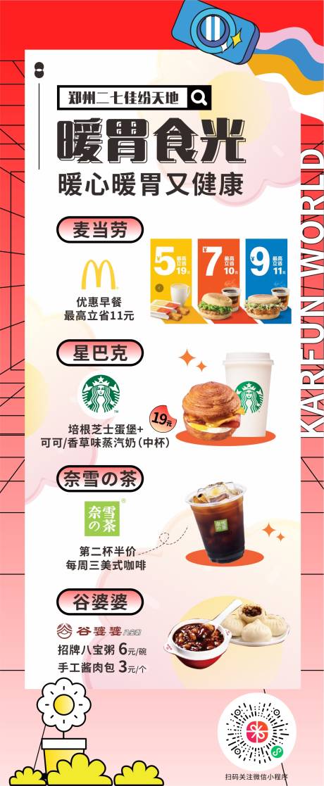 源文件下载【商业早餐转发图】编号：24440007639589758