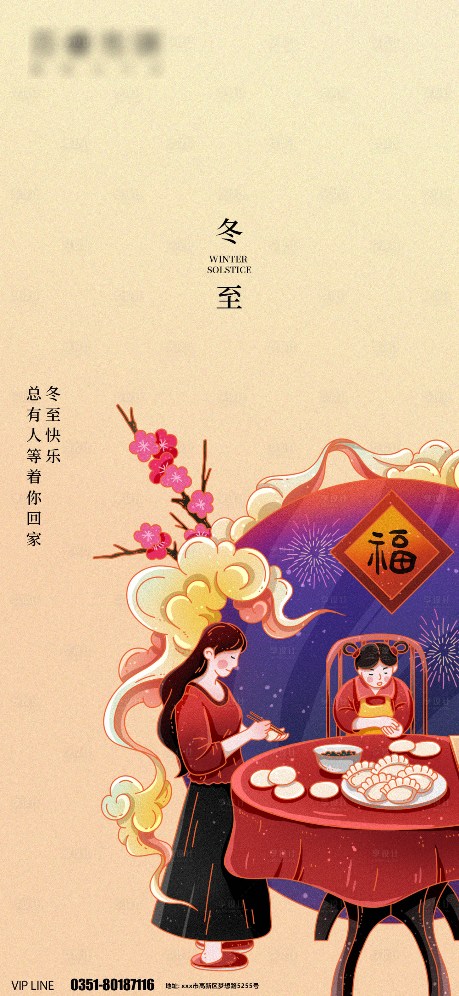 源文件下载【享设计】搜索编号：93020007581471262【冬至节气插画海报】