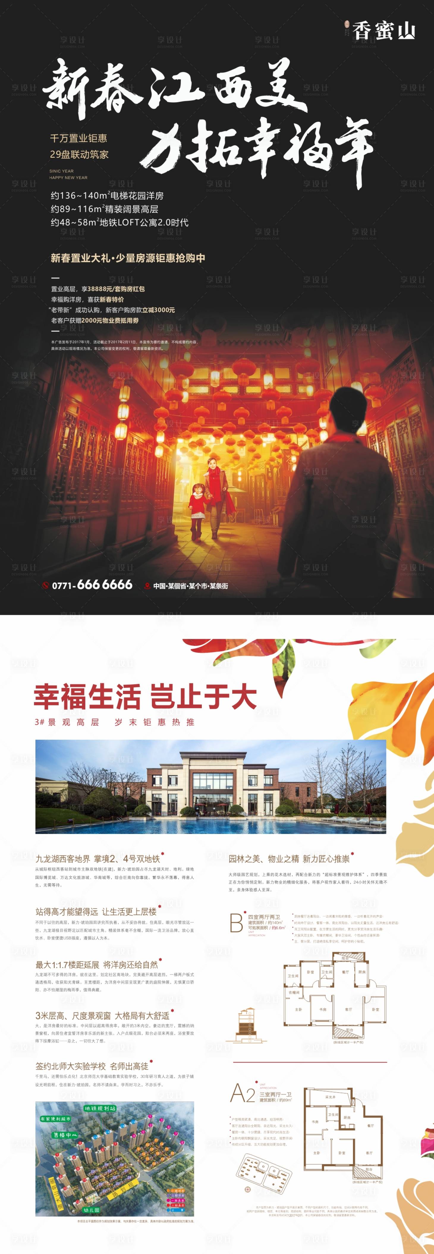 源文件下载【享设计】搜索编号：50080007838508169【地产新春返乡海报】