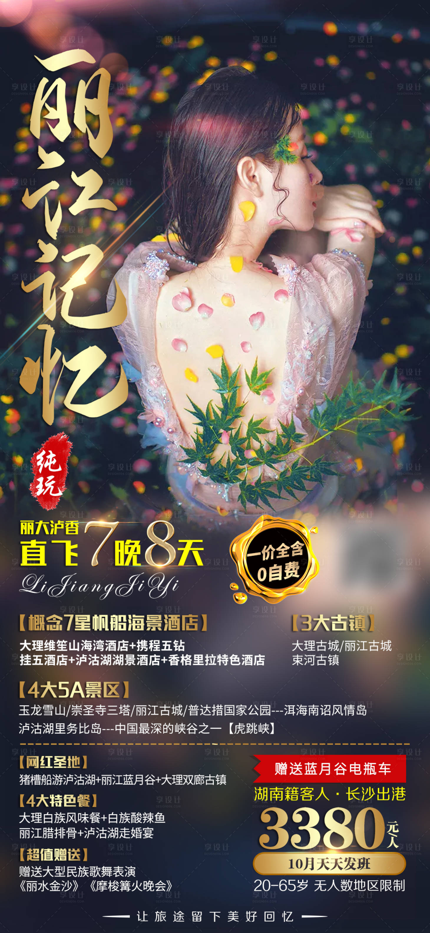 源文件下載【享設計】搜索編號：97350007779261264【麗江記憶】