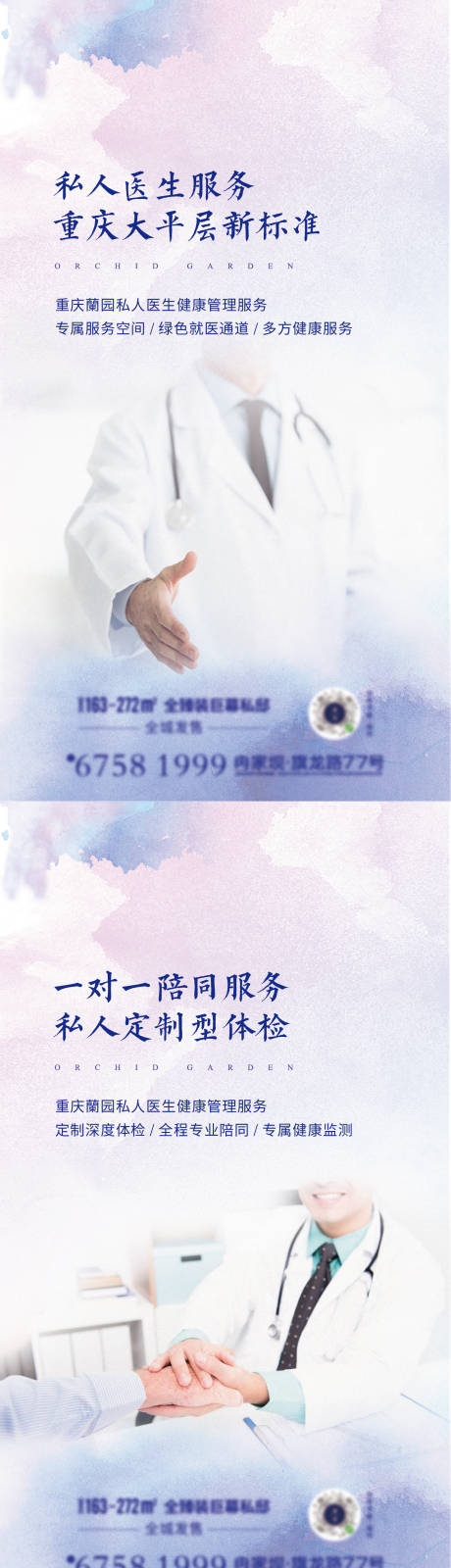 源文件下载【享设计】搜索编号：57000007750178606【房地产家庭医生系列稿】
