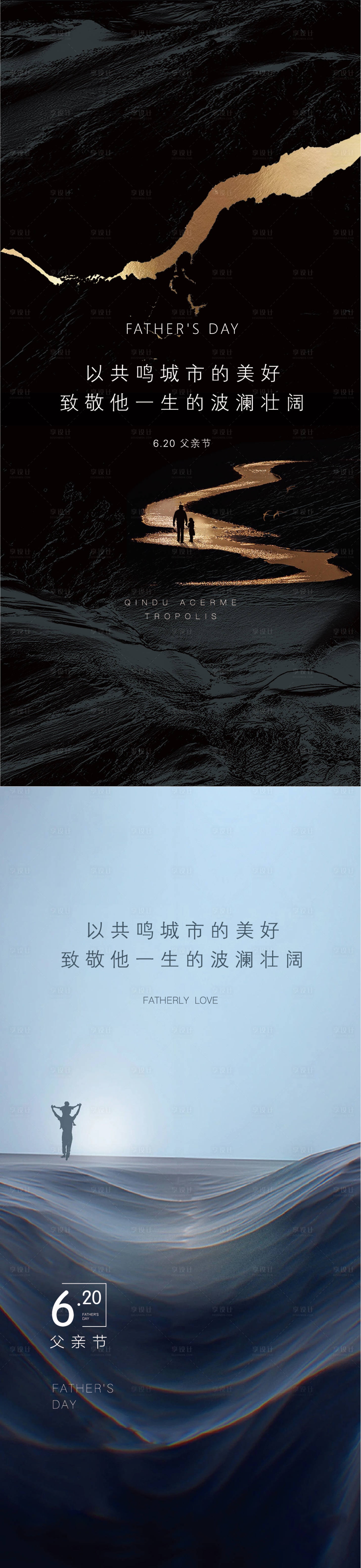 源文件下载【享设计】搜索编号：14750007818718219【房地产父亲节移动端海报】