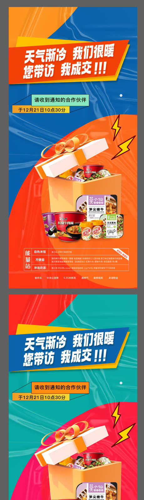 源文件下载【地产送温暖加油站送礼系列海报 】编号：91030007844904137