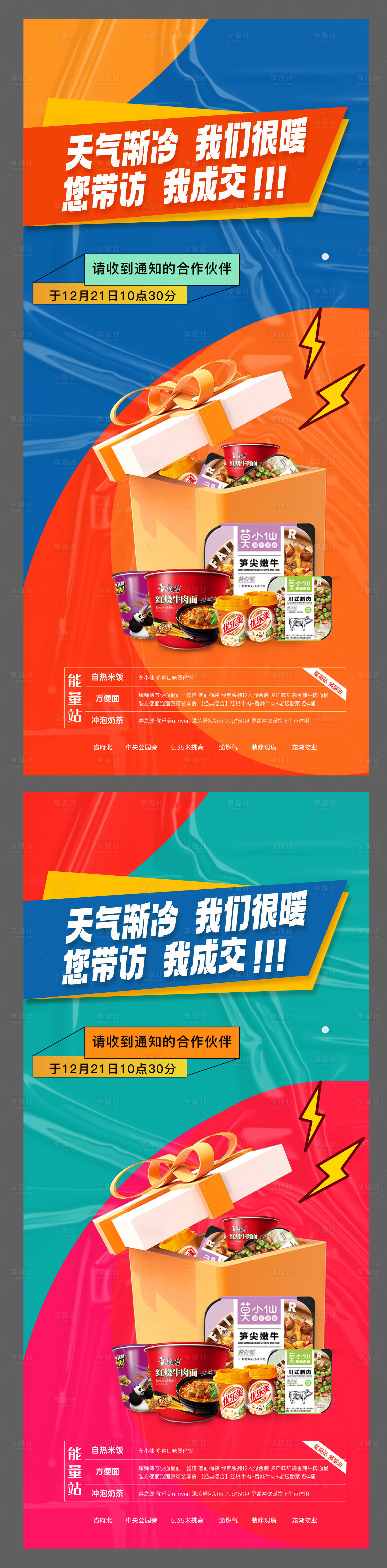 源文件下載【享設計】搜索編號：91030007844904137【地產送溫暖加油站送禮系列海報 】