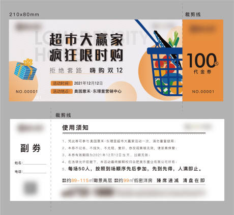 源文件下载【地产超市大赢家购物代金券】编号：96530007568075278