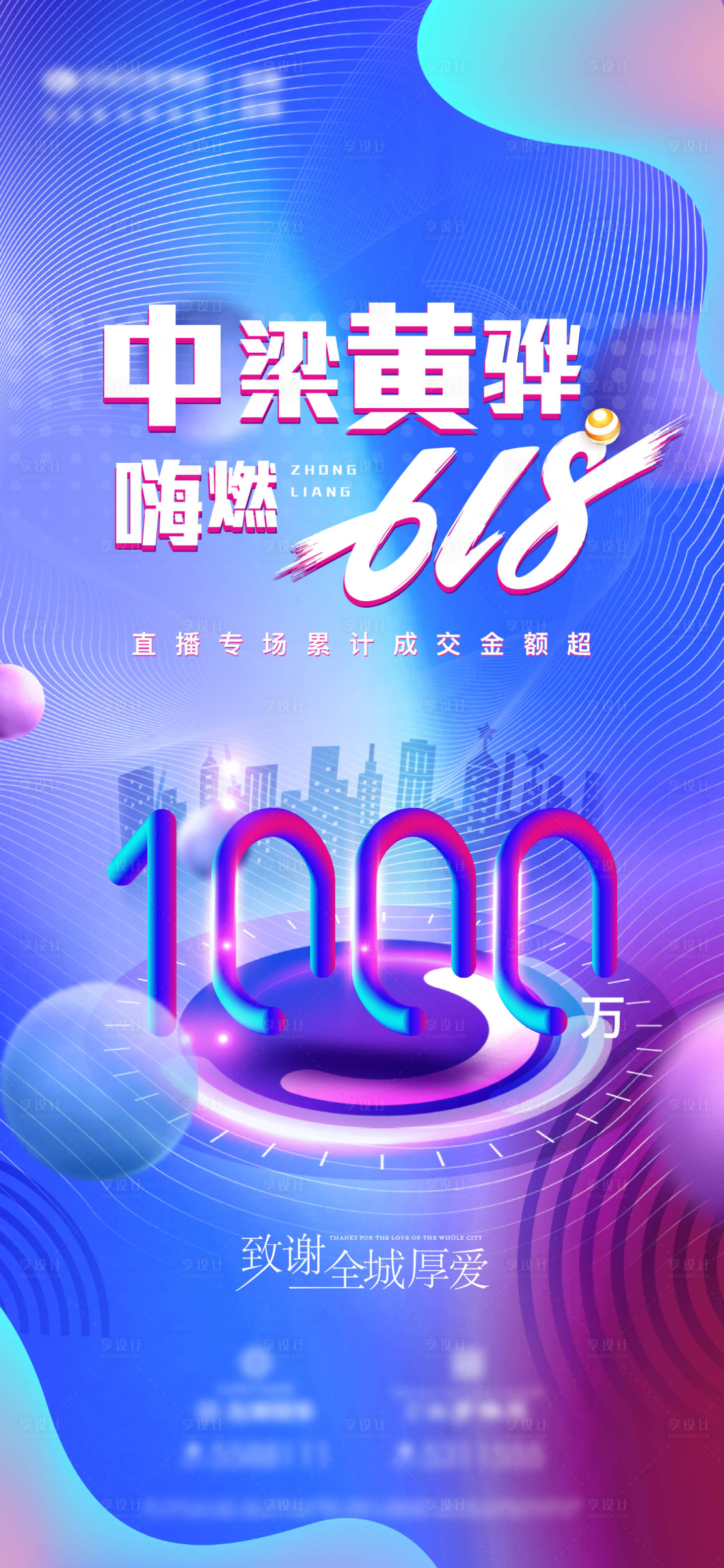源文件下載【享設(shè)計】搜索編號：41390007867712095【地產(chǎn)618活動海報】
