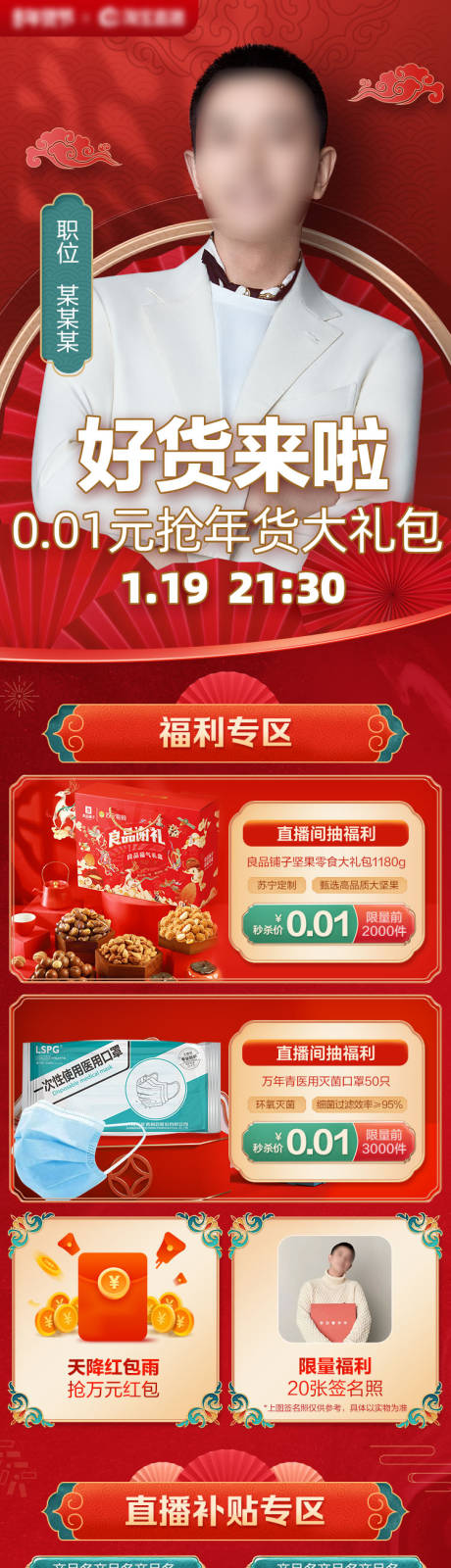 源文件下载【享设计】搜索编号：40560007560332195【年货节直播长图海报】